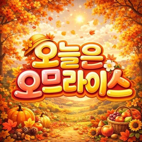 계절별 로고 가을